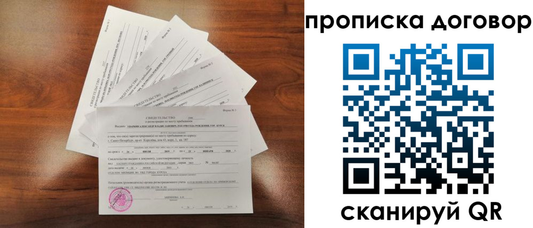прописка регистрация в Новоалтайске
