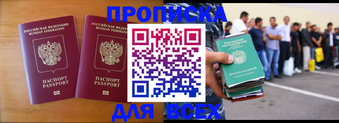 временная прописка в Новоалтайске