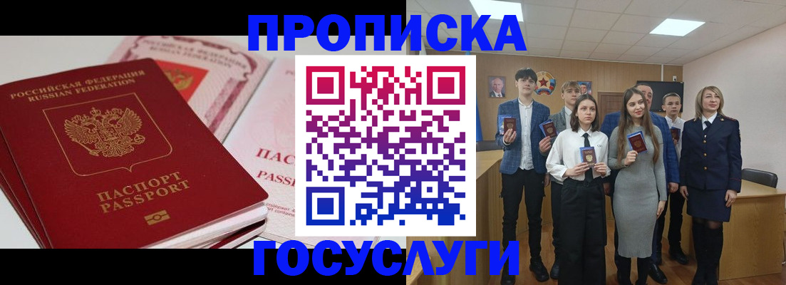 прописка для военкомата в Новоалтайске