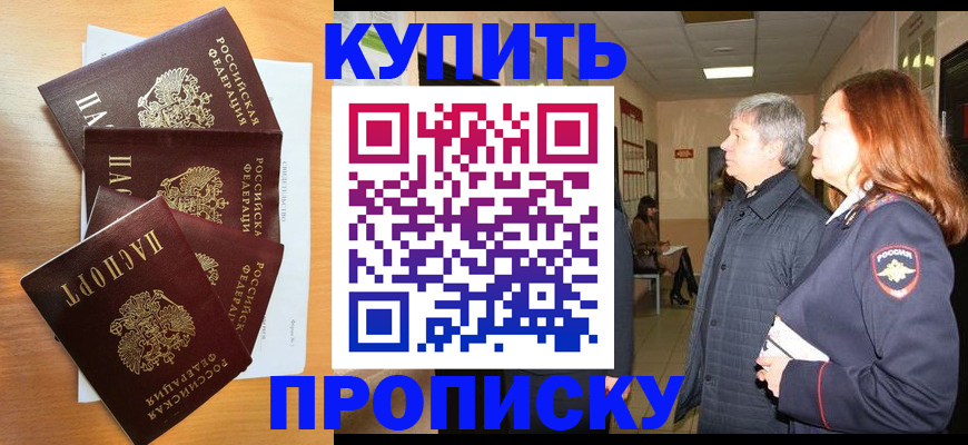 временная регистрация надежно в Новоалтайске