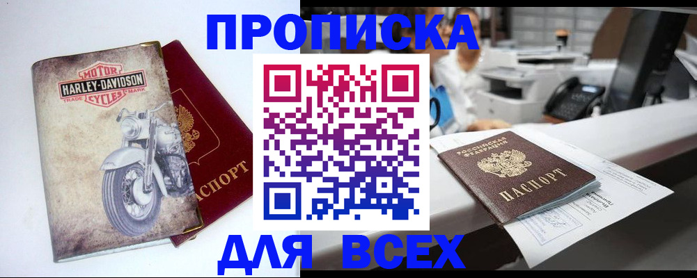 временная регистрация в квартире в Новоалтайске