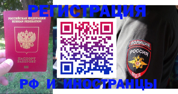 временная регистрация госуслуги в Новоалтайске