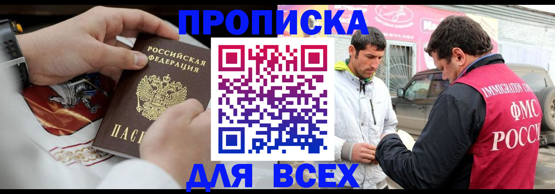 прописка гарантия в Новоалтайске