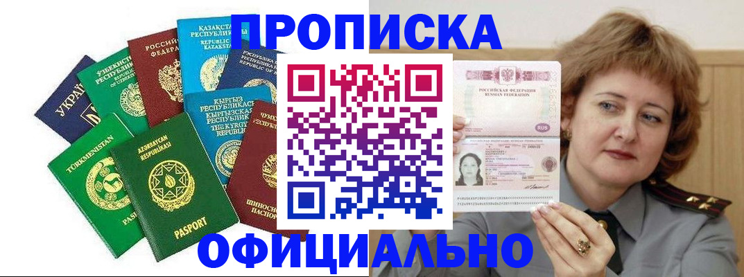 временная регистрация недорого в Новоалтайске